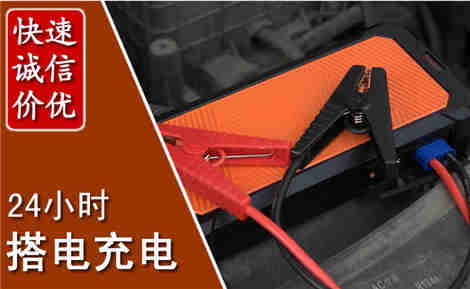 天等汽车搭电场景与案例