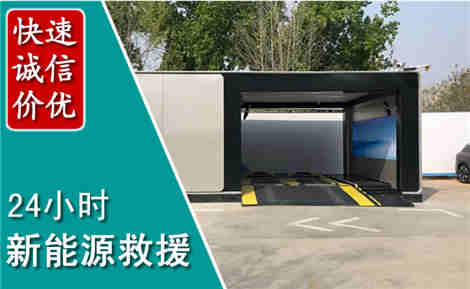 天等新能源汽车救援场景与案例