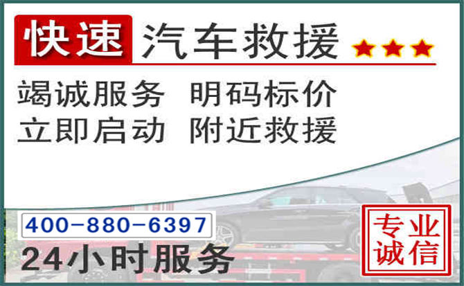 天等长春拖车电话